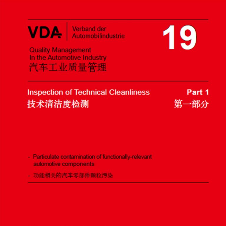 什么是VDA19？