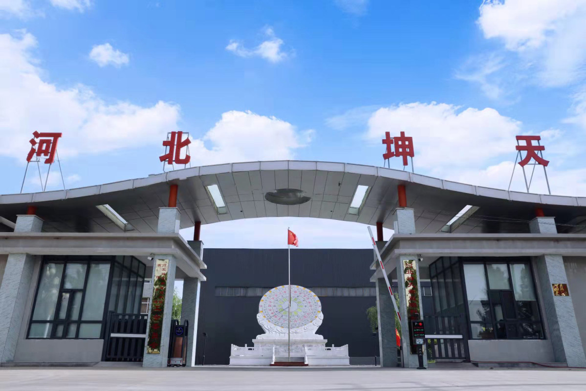 坤天新能源科技有限公司