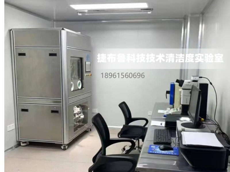 ‌捷布鲁清洁度检测仪操作流程指南