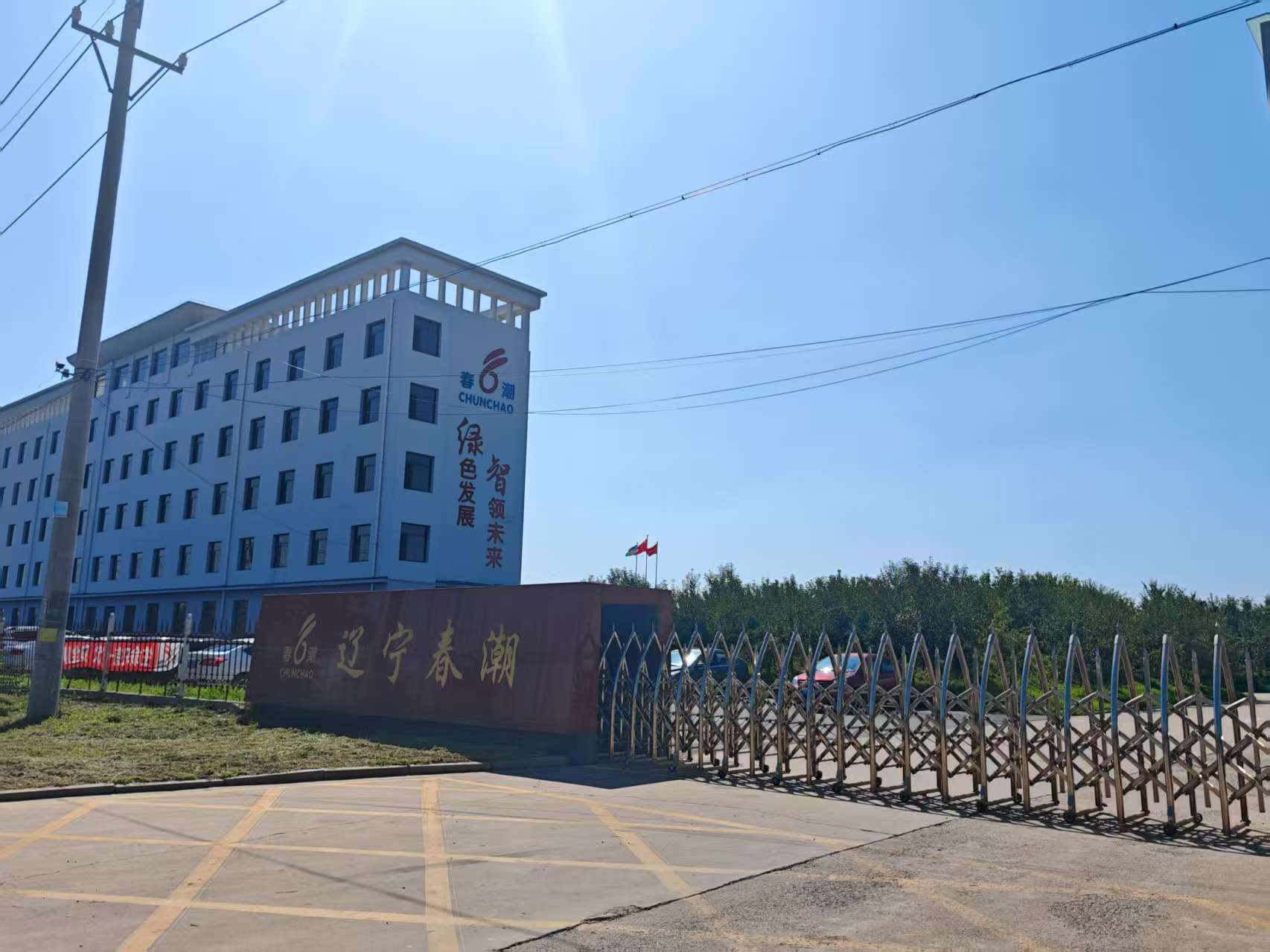 春潮汽车零部件股份有限公司